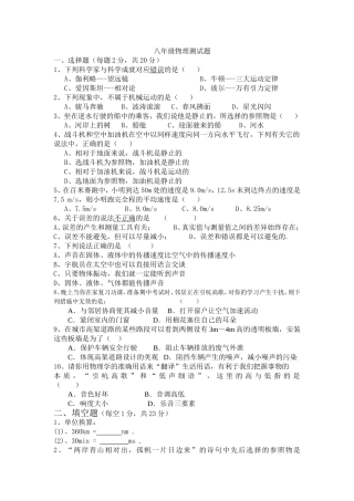 八年级物理上期预习测试题MicrosoftWord文档