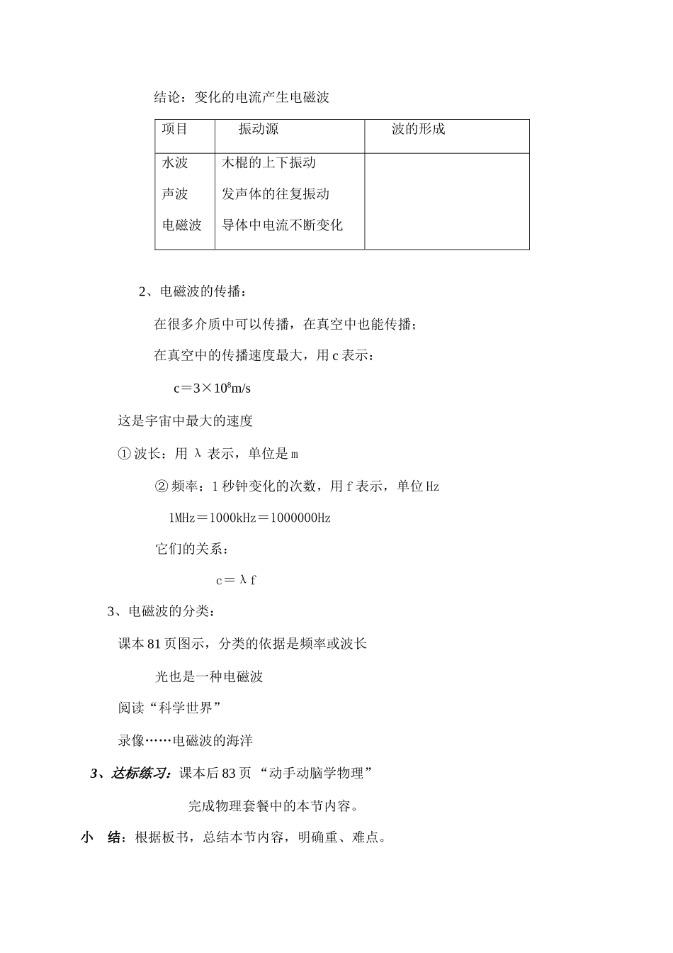 人教版八年级(下)《102电磁波的海洋》教案_第2页