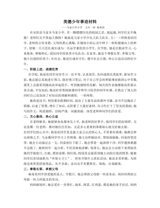 美德少年事迹材料