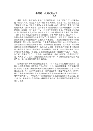 微笑是一枚闪光的金子
