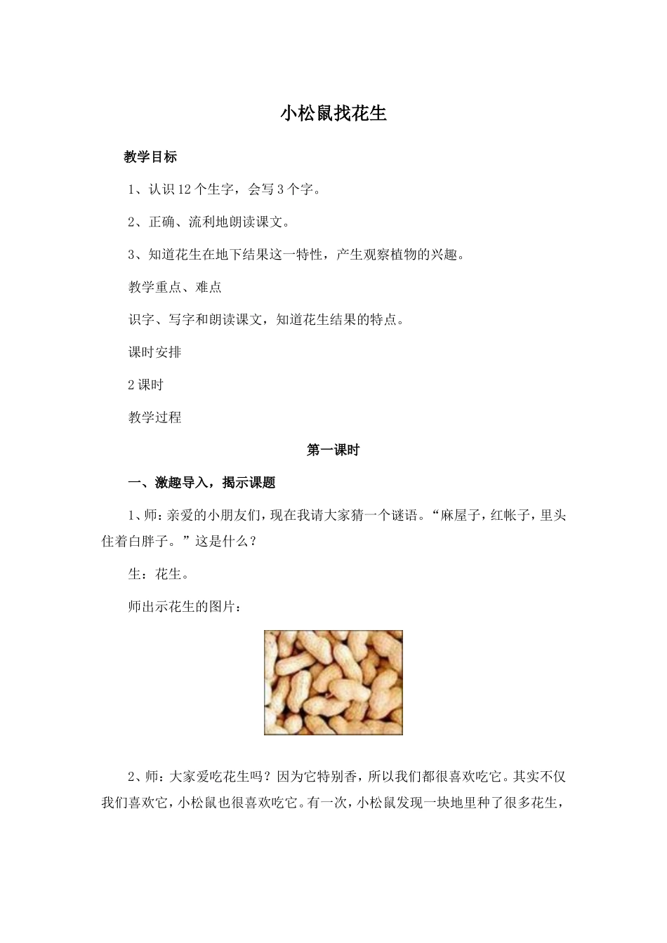 小松鼠找花生F[1]_第1页