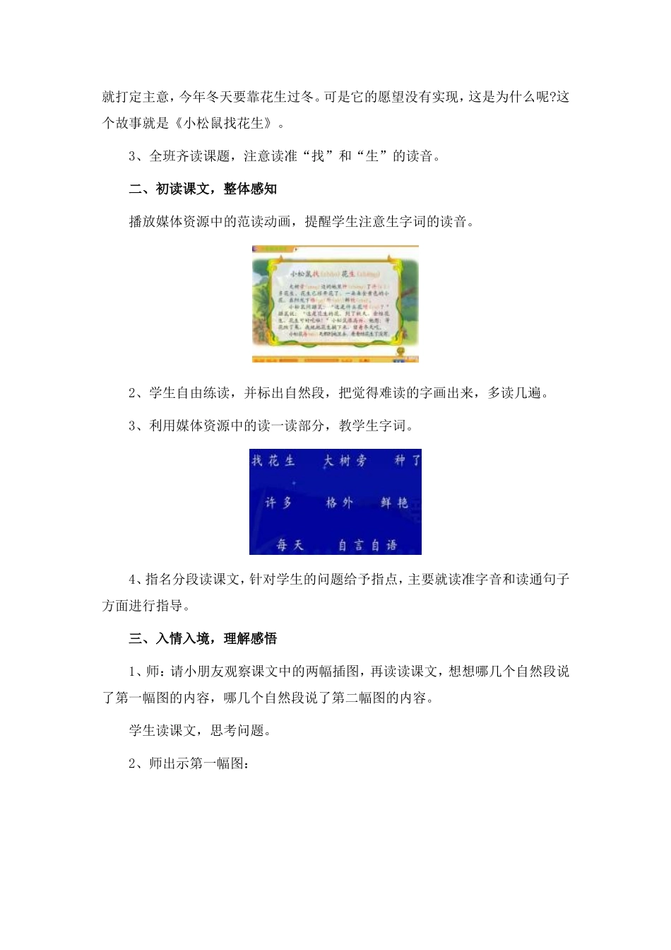 小松鼠找花生F[1]_第2页