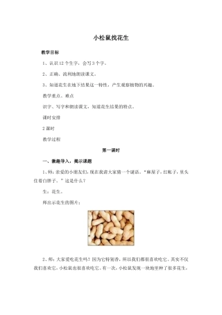 小松鼠找花生F[1]