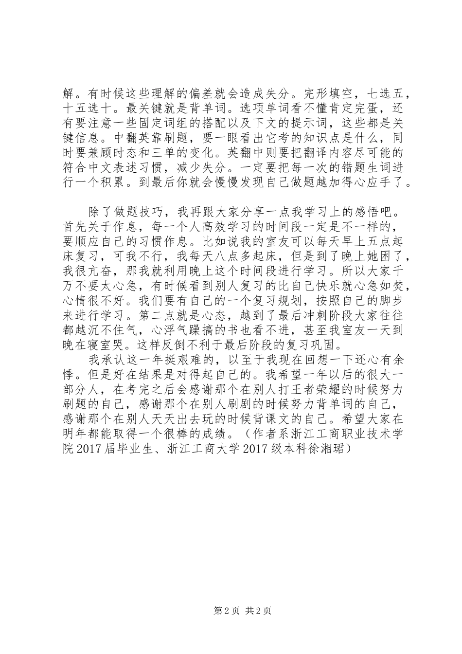 XX年度文科状元学习心得_第2页