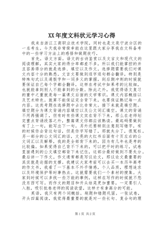 XX年度文科状元学习心得