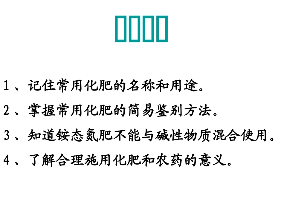 课题2化学肥料_第3页