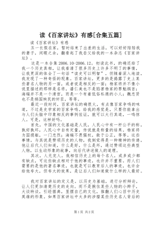 读《百家讲坛》有感[合集五篇]
