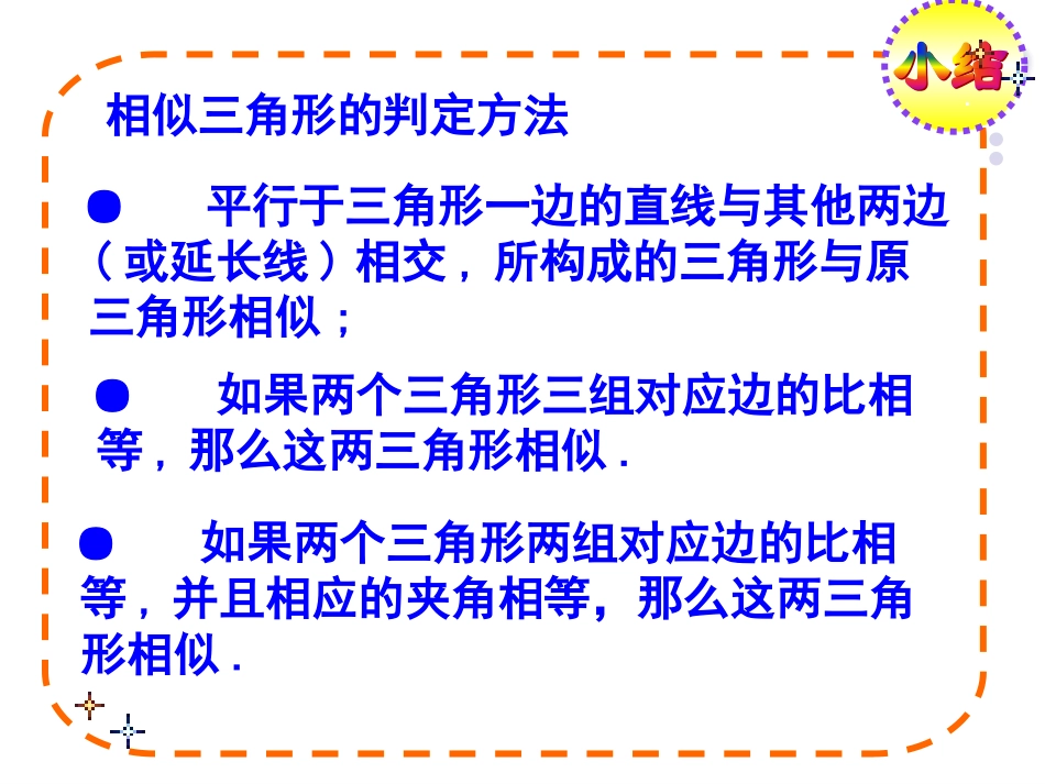 相似三角形的判定4_第2页