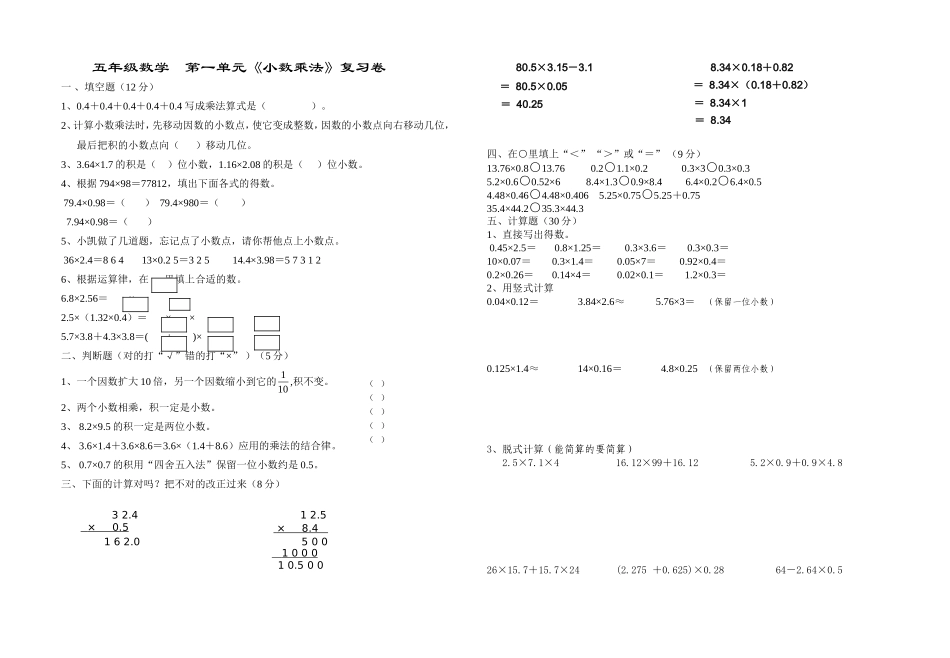 2014-2015学年度第一学第一单元复习卷_第1页
