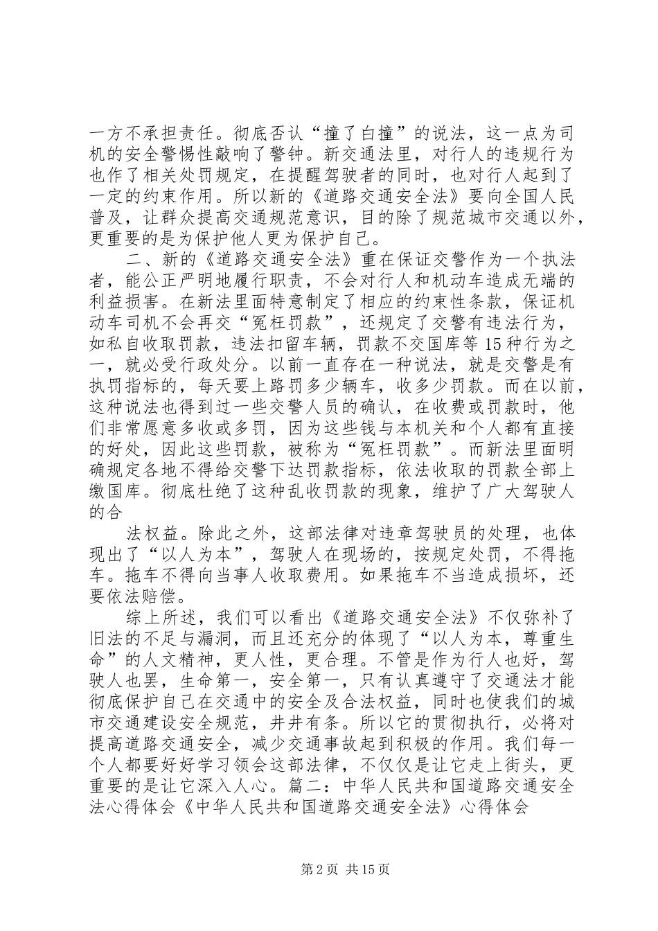 道路交通安全法心得体会_第2页