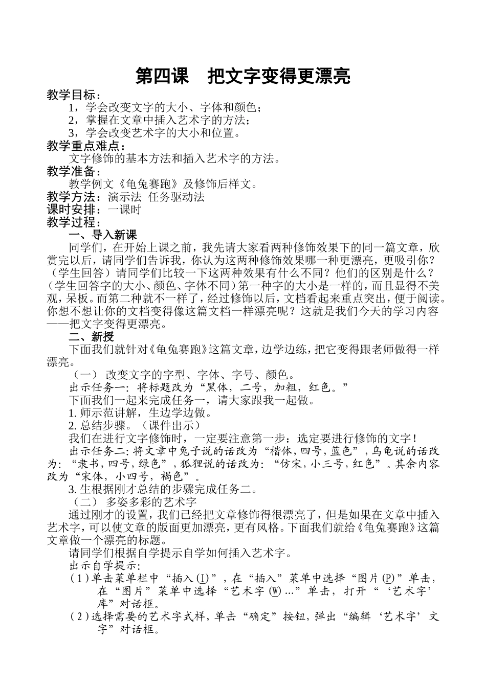 《把文字变得更漂亮》教学设计 (2)_第1页