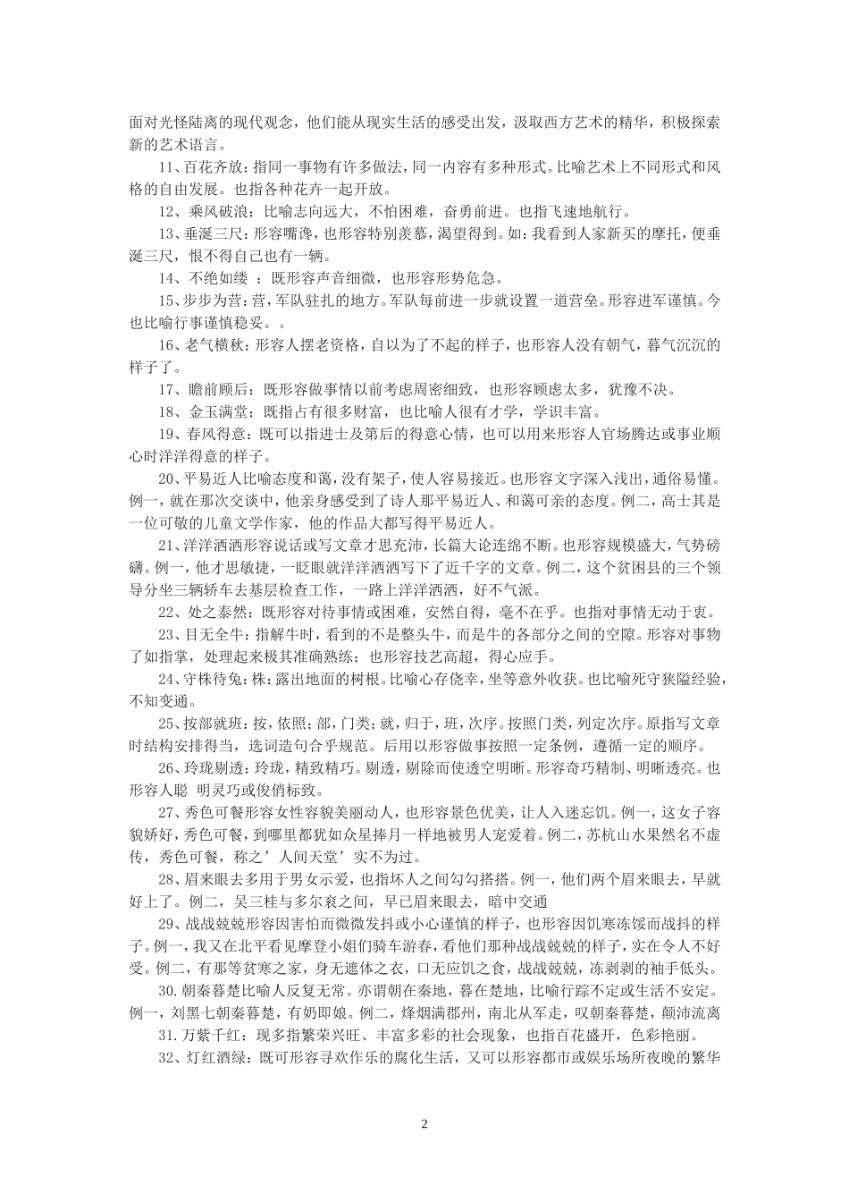 高考成语复习细归类巧记忆_第2页