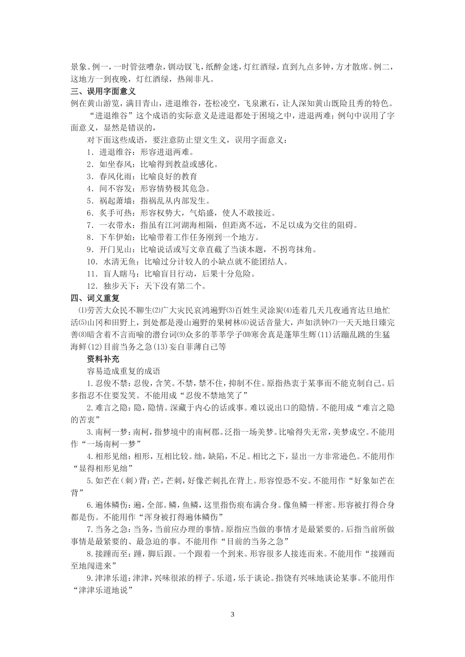 高考成语复习细归类巧记忆_第3页