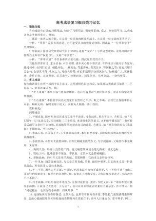 高考成语复习细归类巧记忆