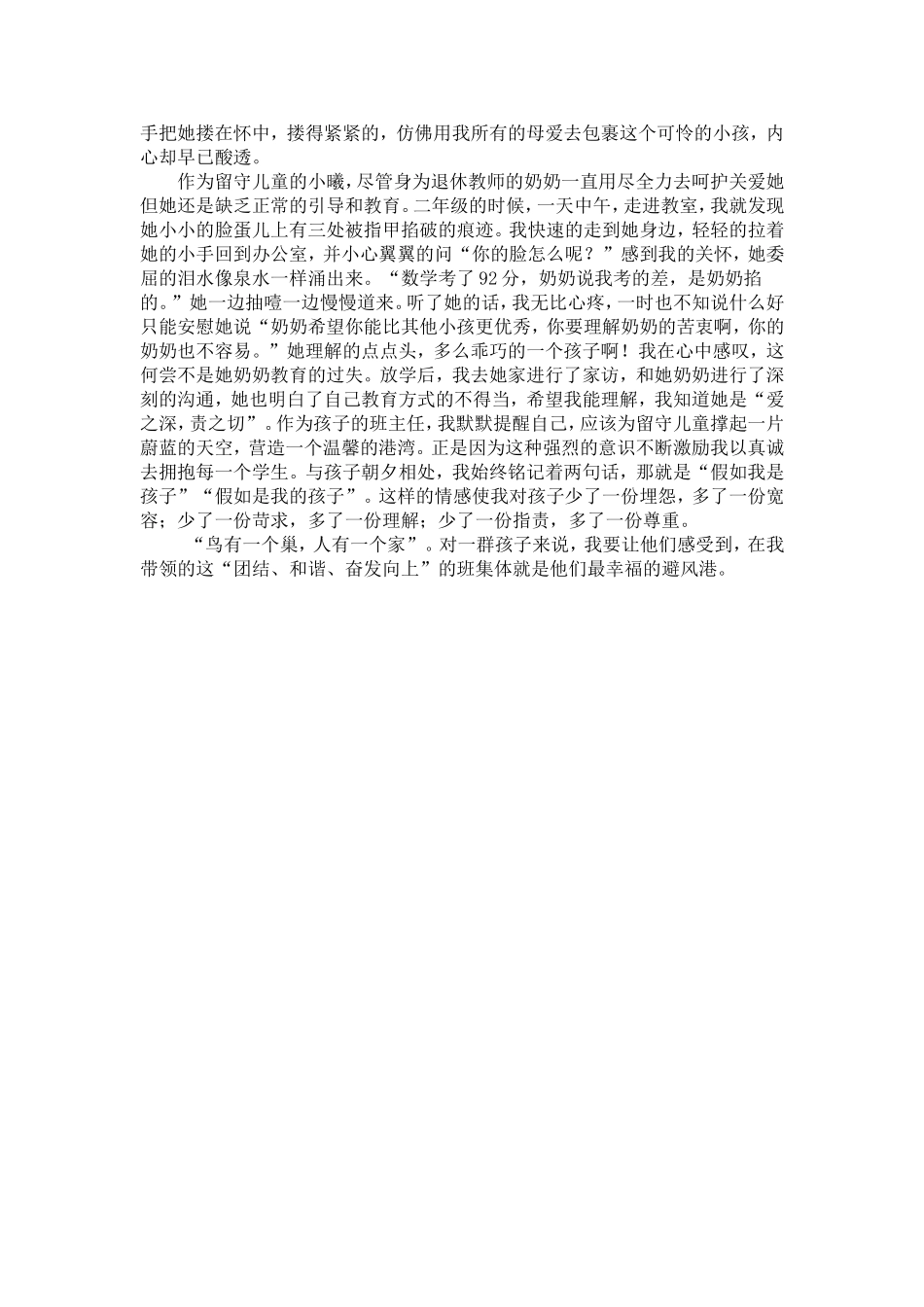 为“留守学生”撑起一片爱的天空陈远春_第2页