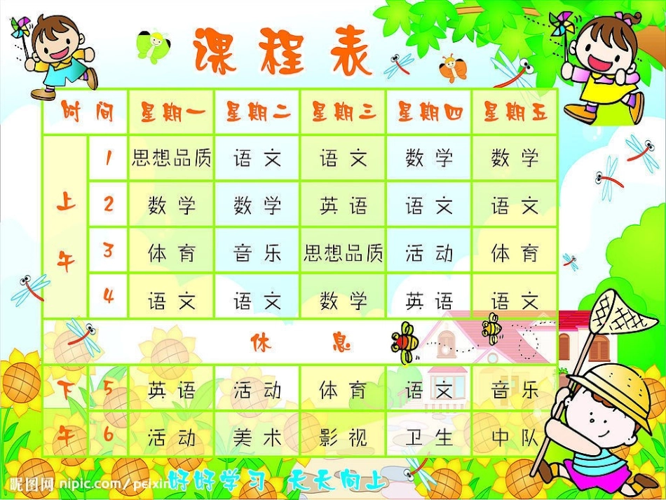 美化课程表 (2)_第2页