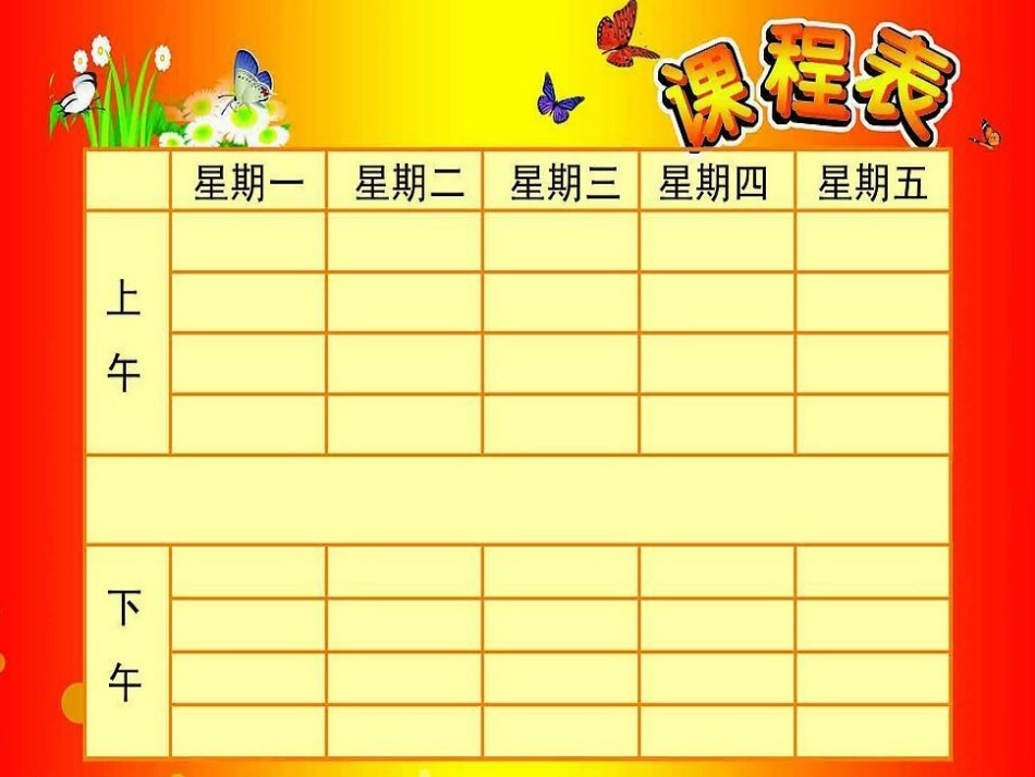 美化课程表 (2)_第3页