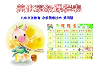 美化课程表 (2)