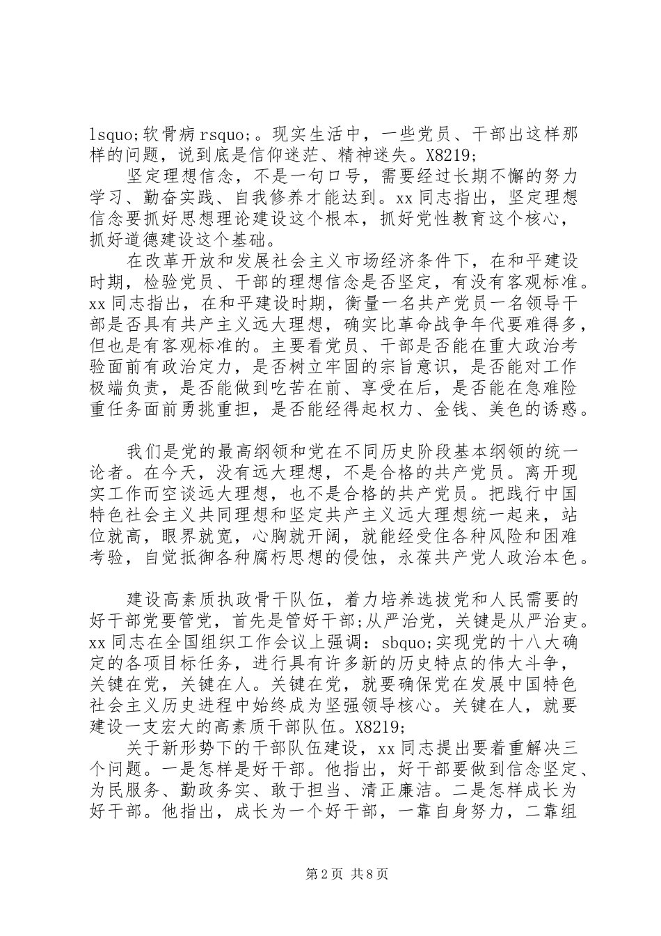 党要管党从严治党心得体会2篇_第2页