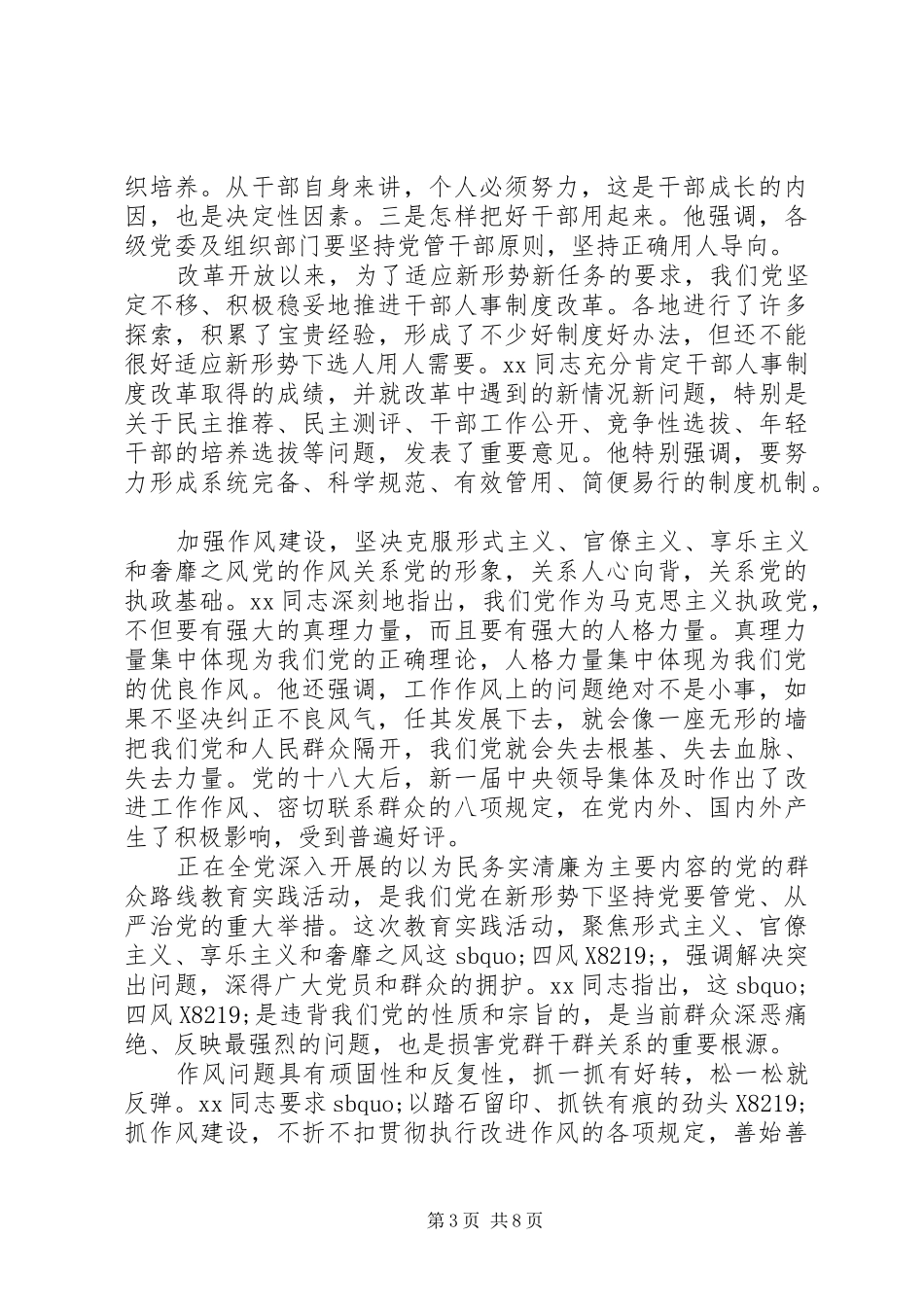 党要管党从严治党心得体会2篇_第3页