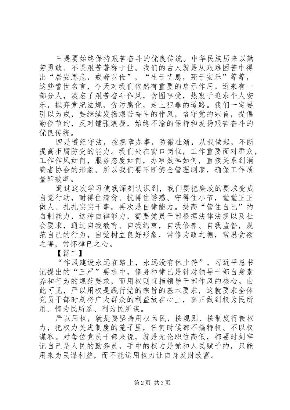 严以用权始终勤政廉政心得体会_第2页
