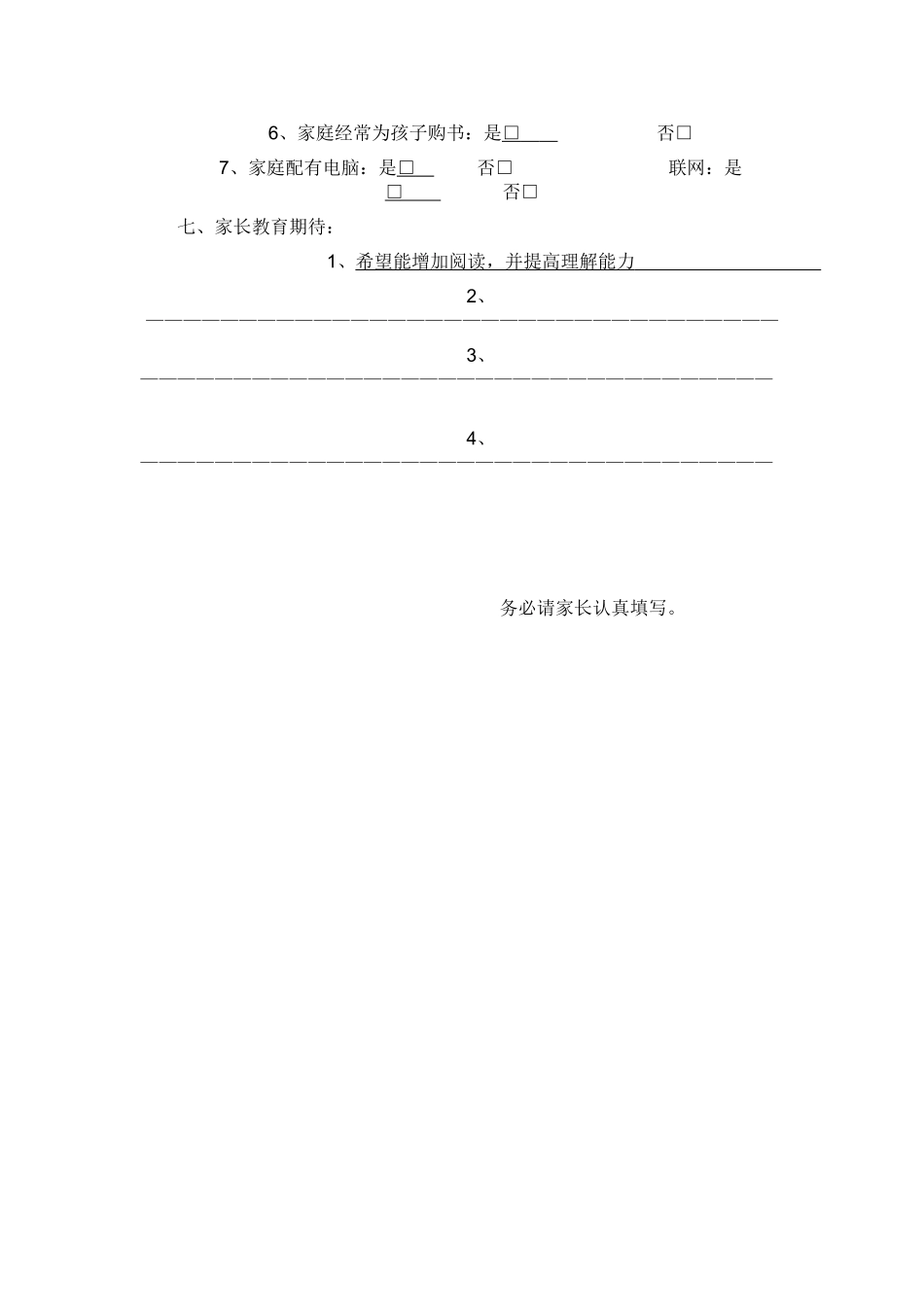 新教育实验学校学生问卷调查表_第2页