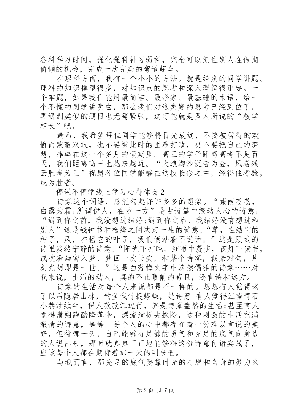 20XX年停课不停学线上学习心得体会_第2页
