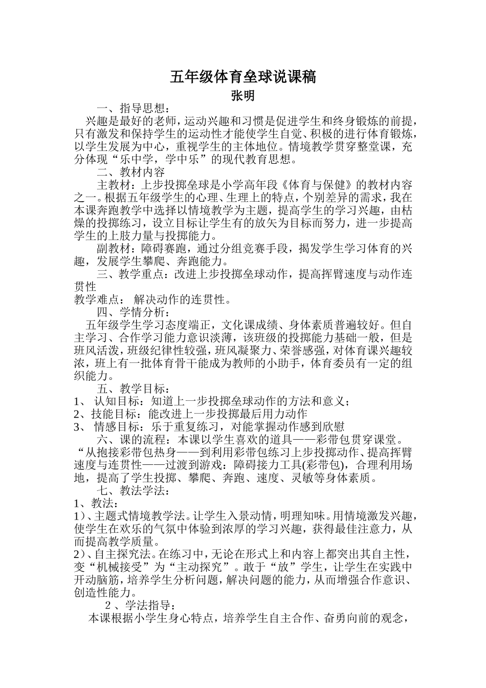 五年级体育垒球说课稿2013_第1页