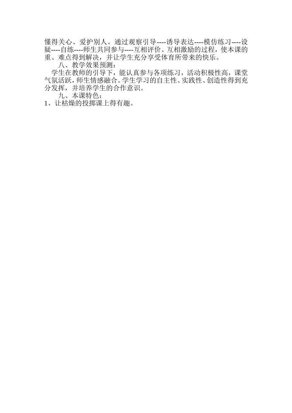 五年级体育垒球说课稿2013_第2页