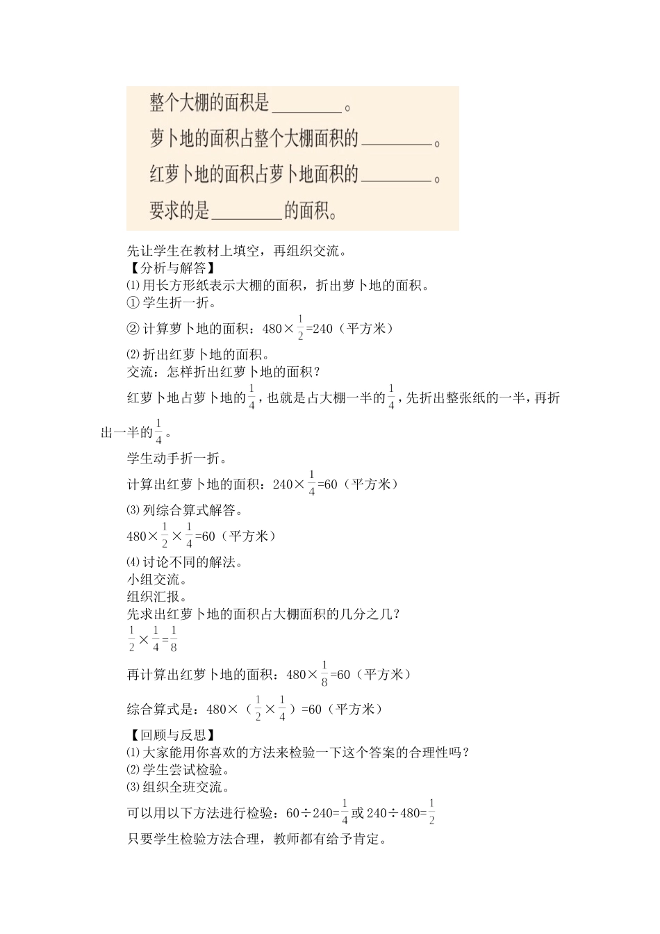 分数乘法应用题教学设计_第2页