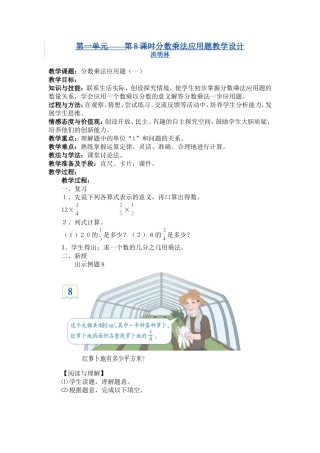分数乘法应用题教学设计