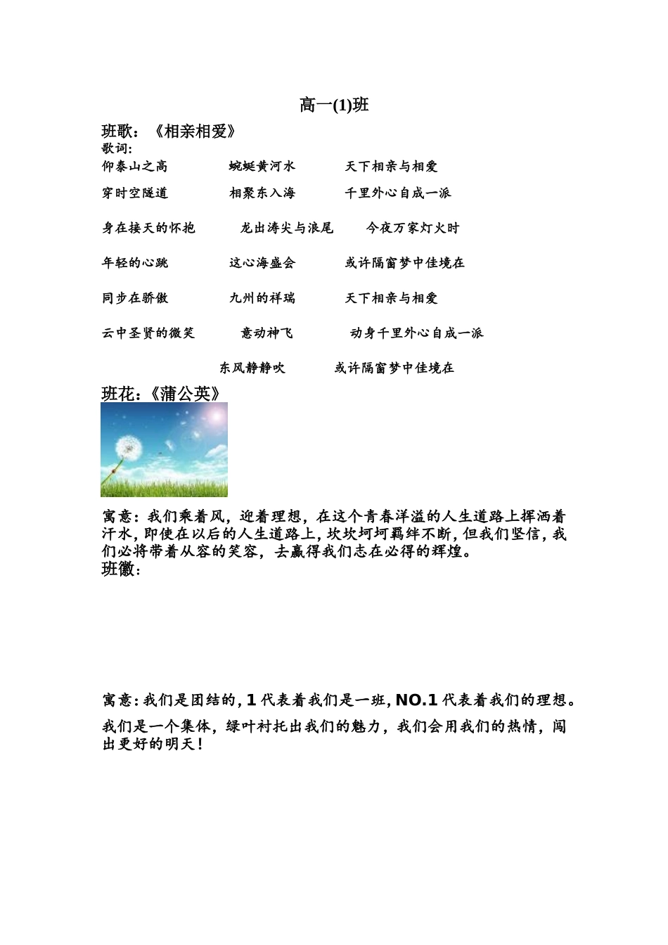 班级班歌，班花，班徽_第1页