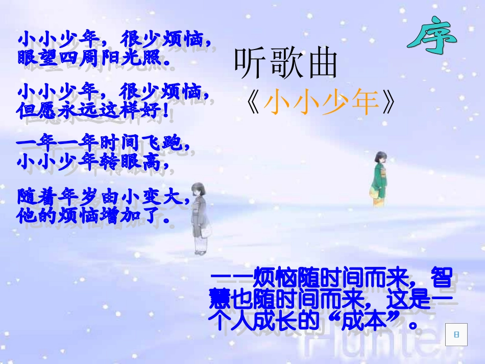 成长的烦恼 (2)_第2页