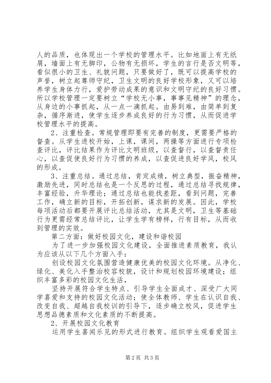 学习落实教育局长讲话心得体会_1_第2页