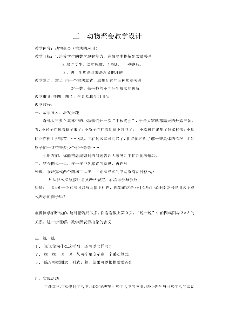 动物聚会教学设计_第1页
