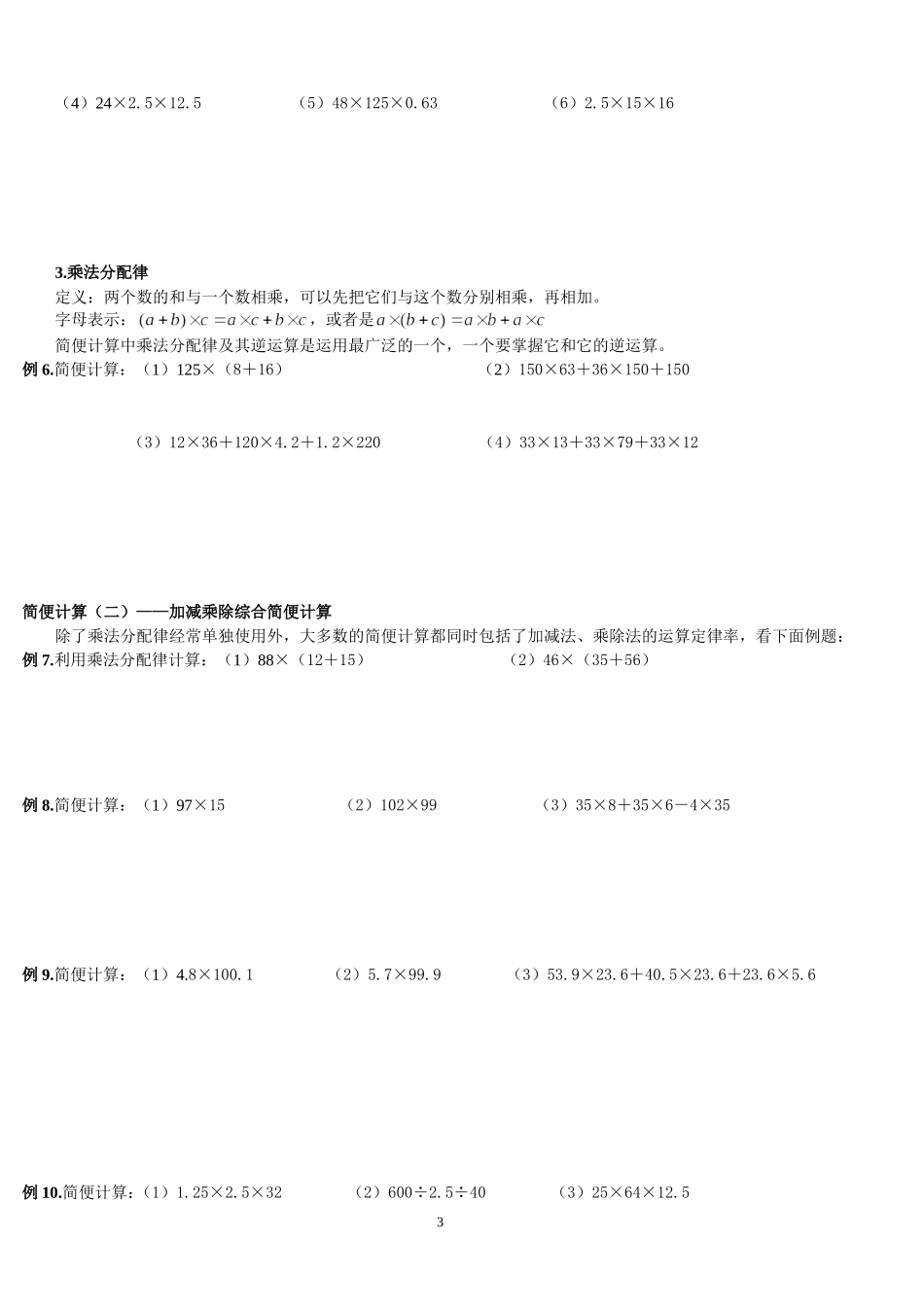 四年级运算定律与简便计算练习题_第3页