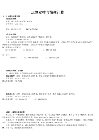 四年级运算定律与简便计算练习题