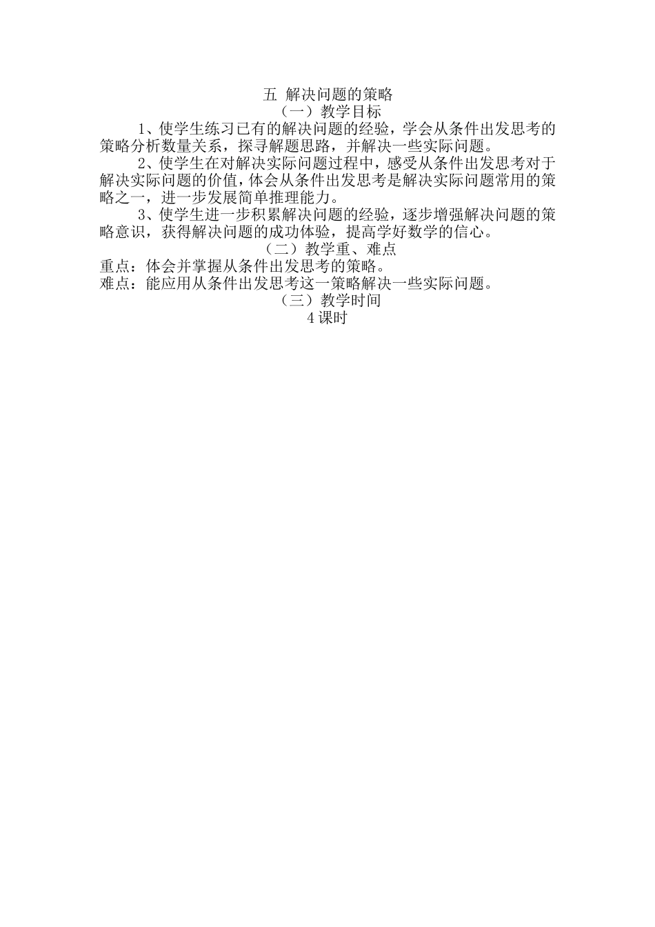 解决问题的策略 (2)_第1页