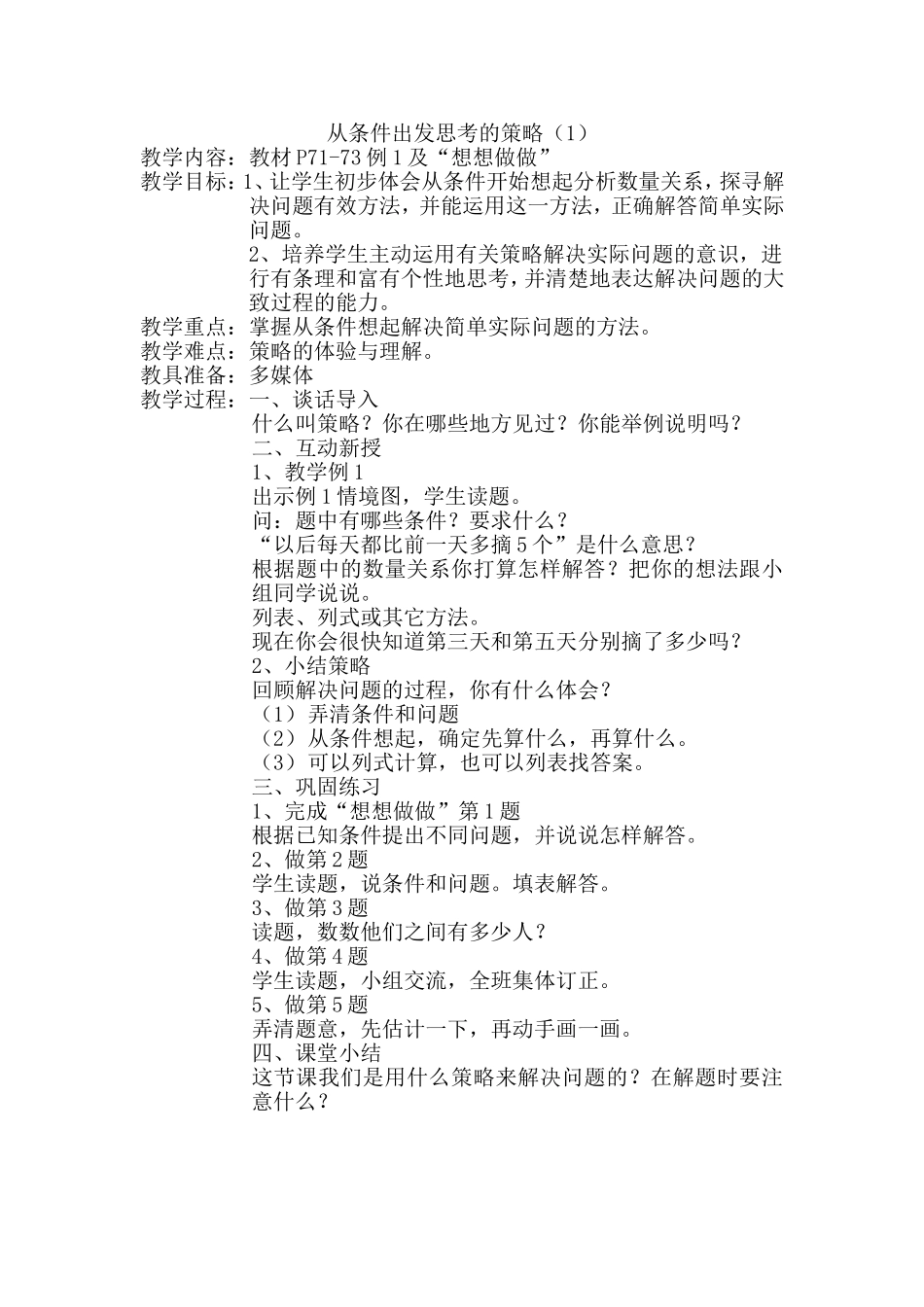 解决问题的策略 (2)_第2页