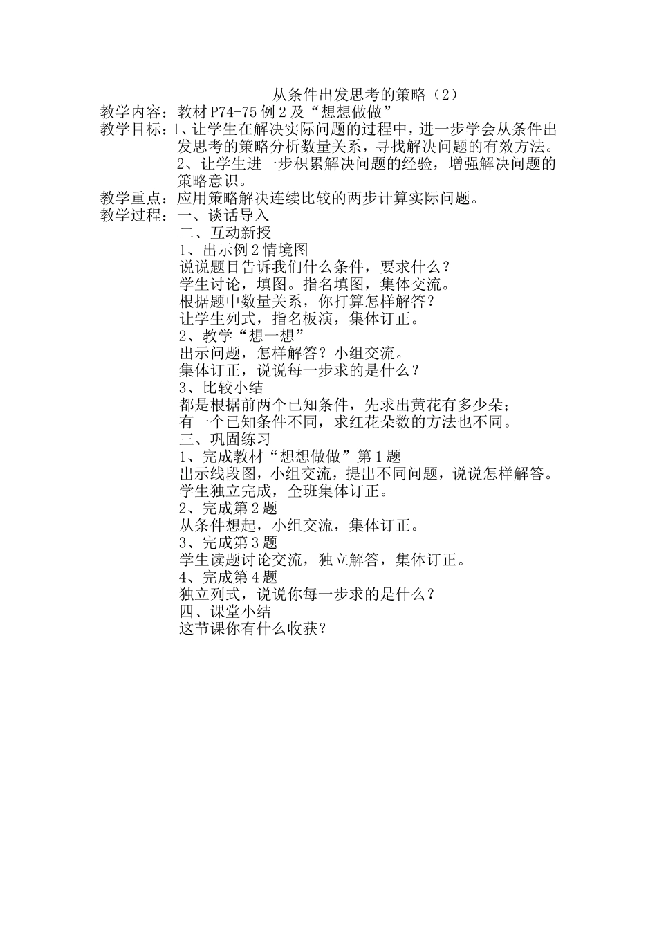 解决问题的策略 (2)_第3页