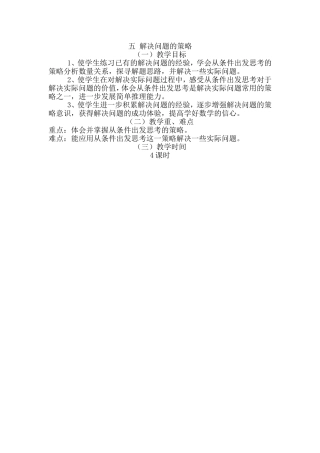 解决问题的策略 (2)