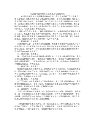 技术课堂教学之把握重点与突破难点