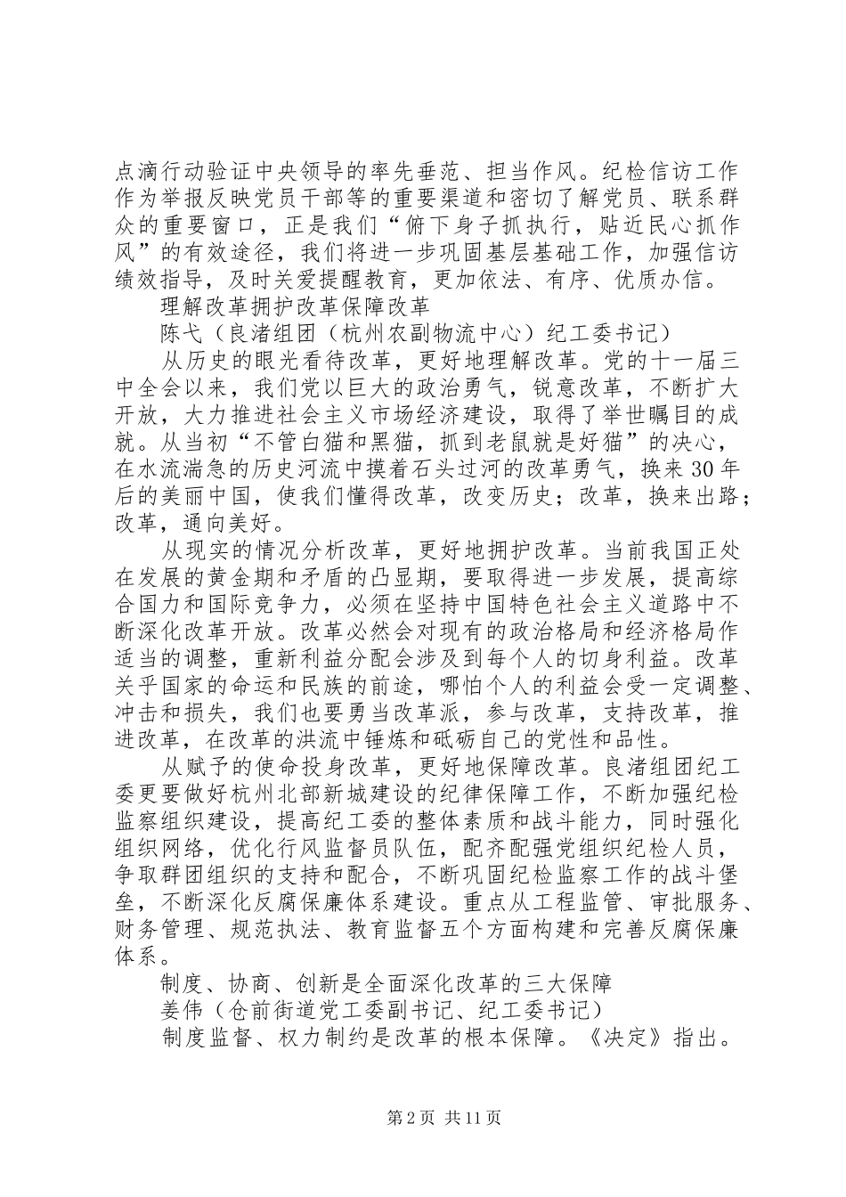 纪检监察学习心得体会_第2页