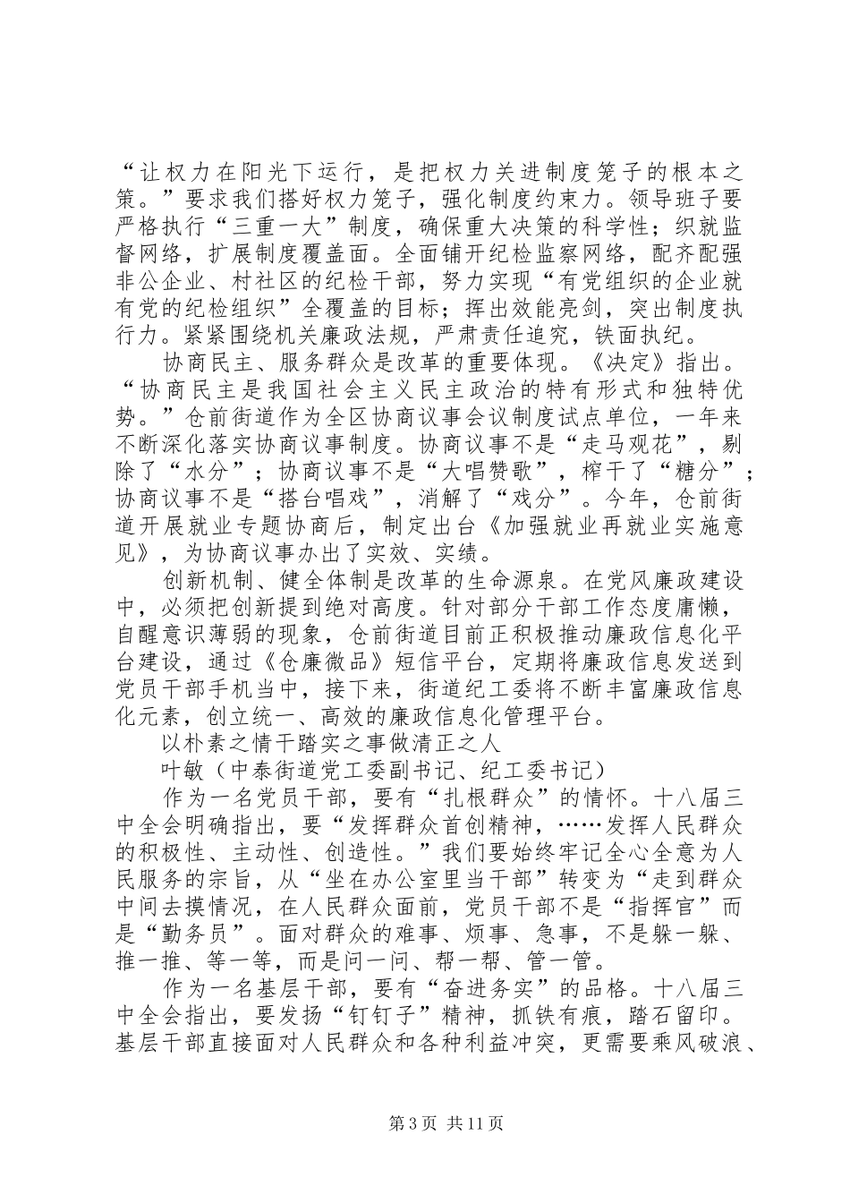 纪检监察学习心得体会_第3页