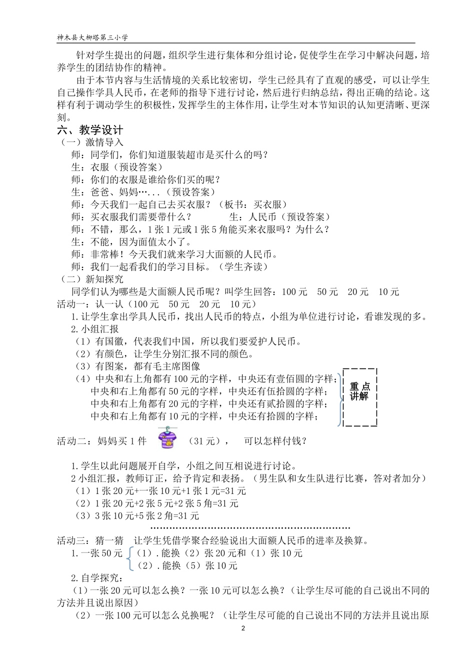 大柳塔第三小学二年级数学上册第二单元的说课稿_第2页