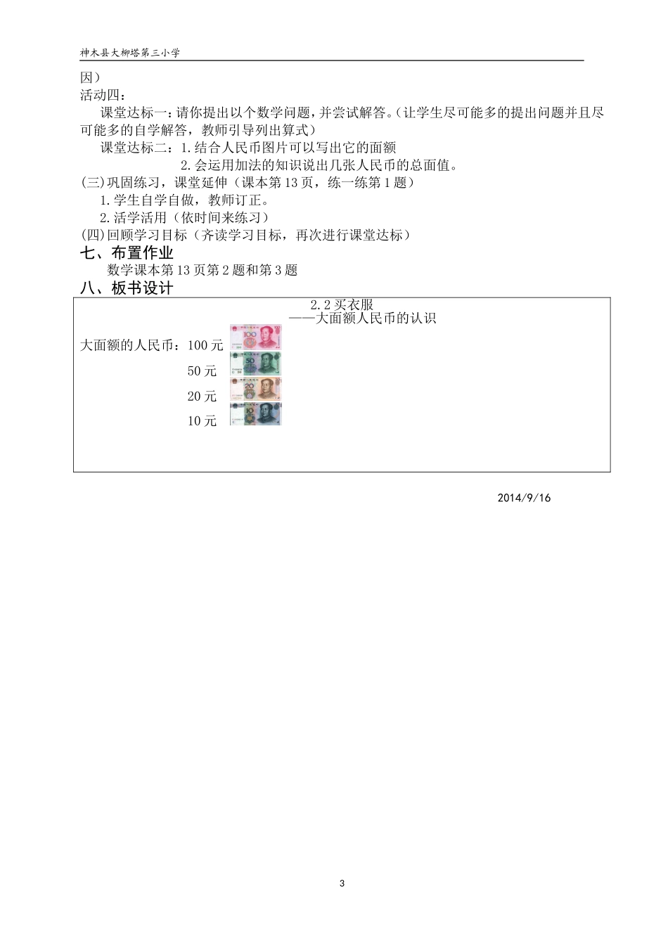 大柳塔第三小学二年级数学上册第二单元的说课稿_第3页