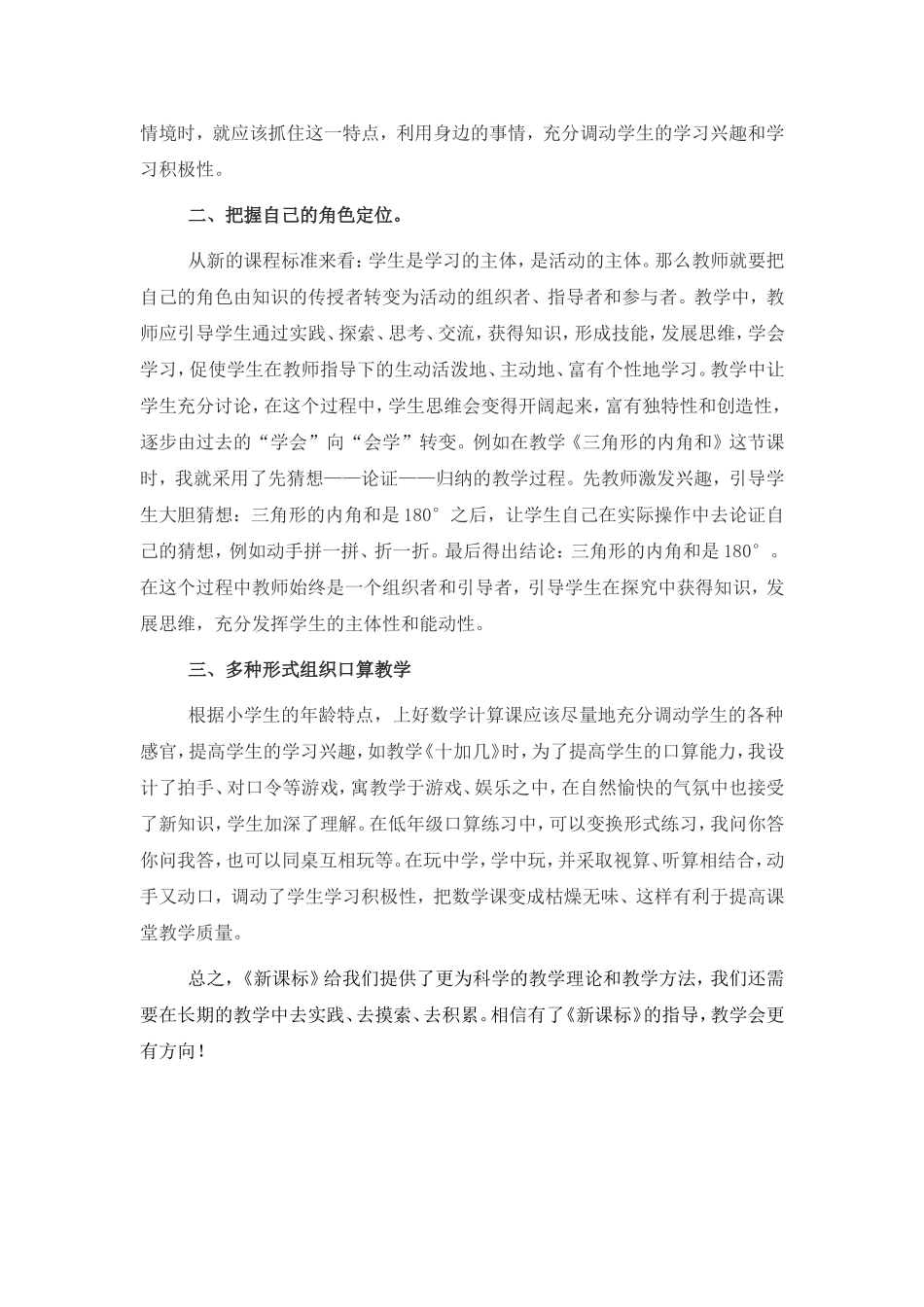 研读新课标心得体会_第2页