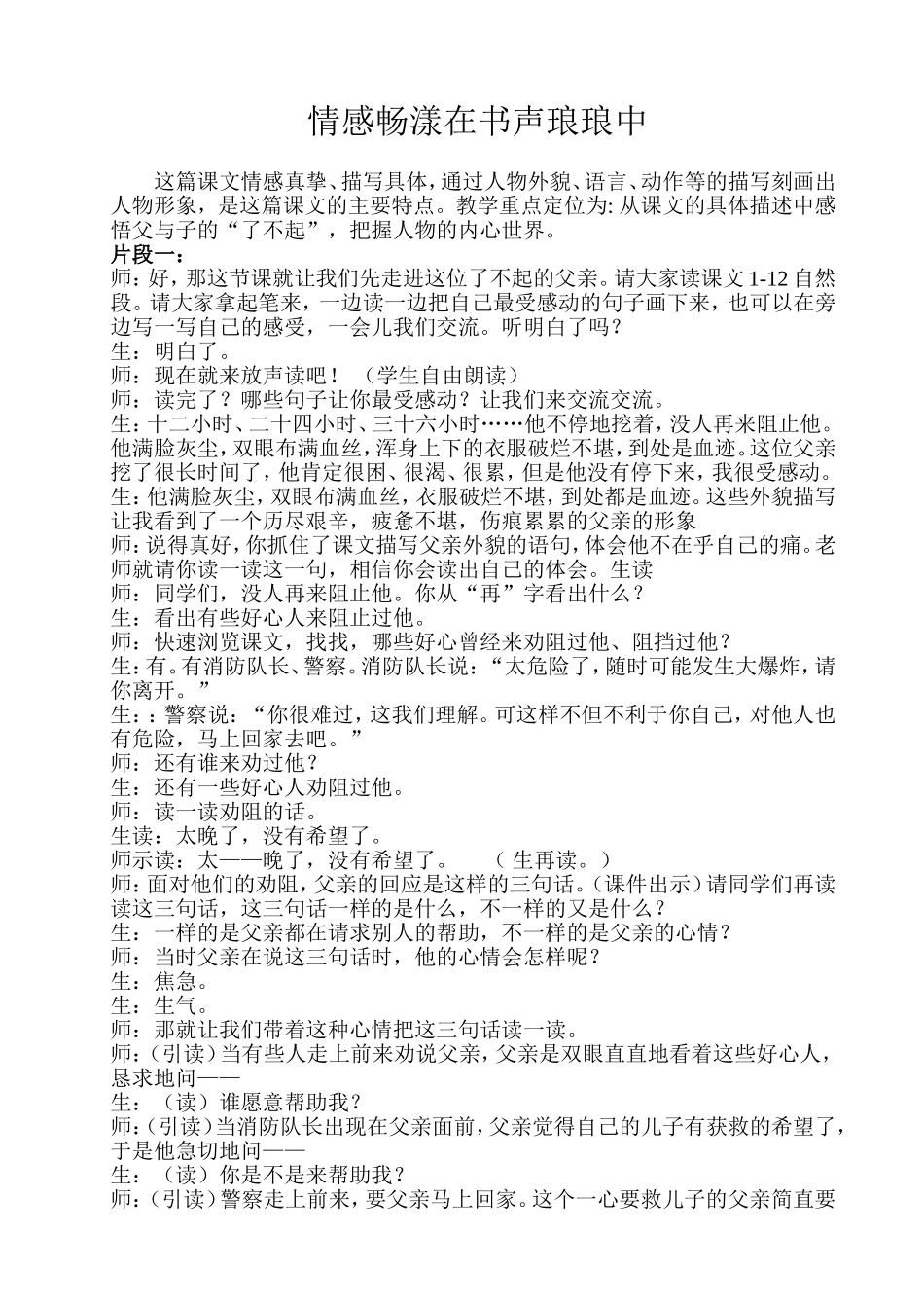 让情感畅漾在朗读中_第1页