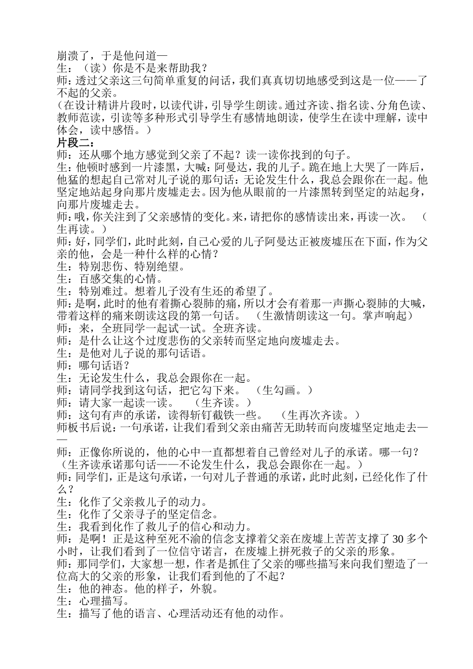 让情感畅漾在朗读中_第2页