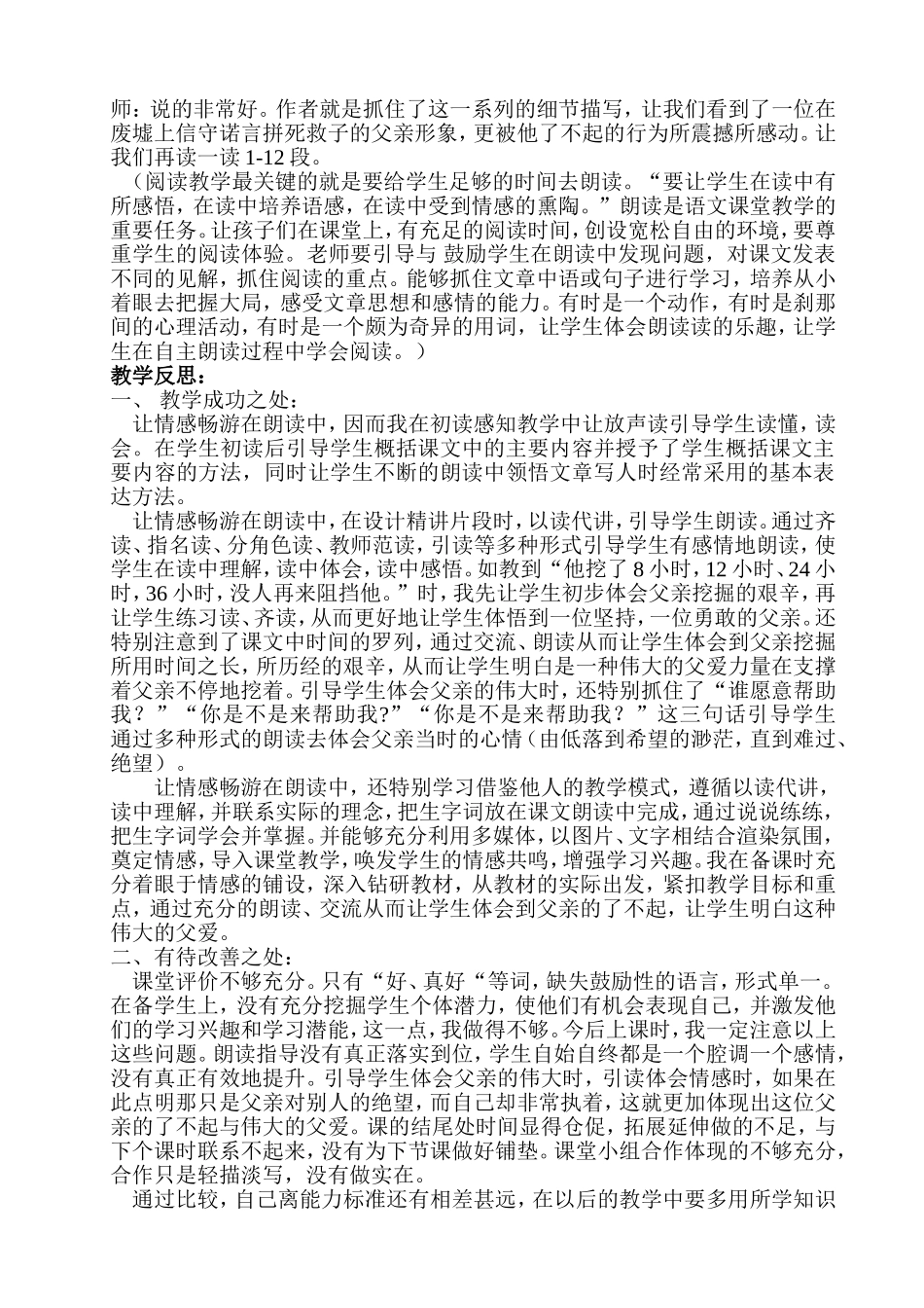 让情感畅漾在朗读中_第3页